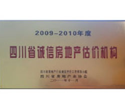 2009-2010年度四川省誠信房地產(chǎn)估價機構(gòu)