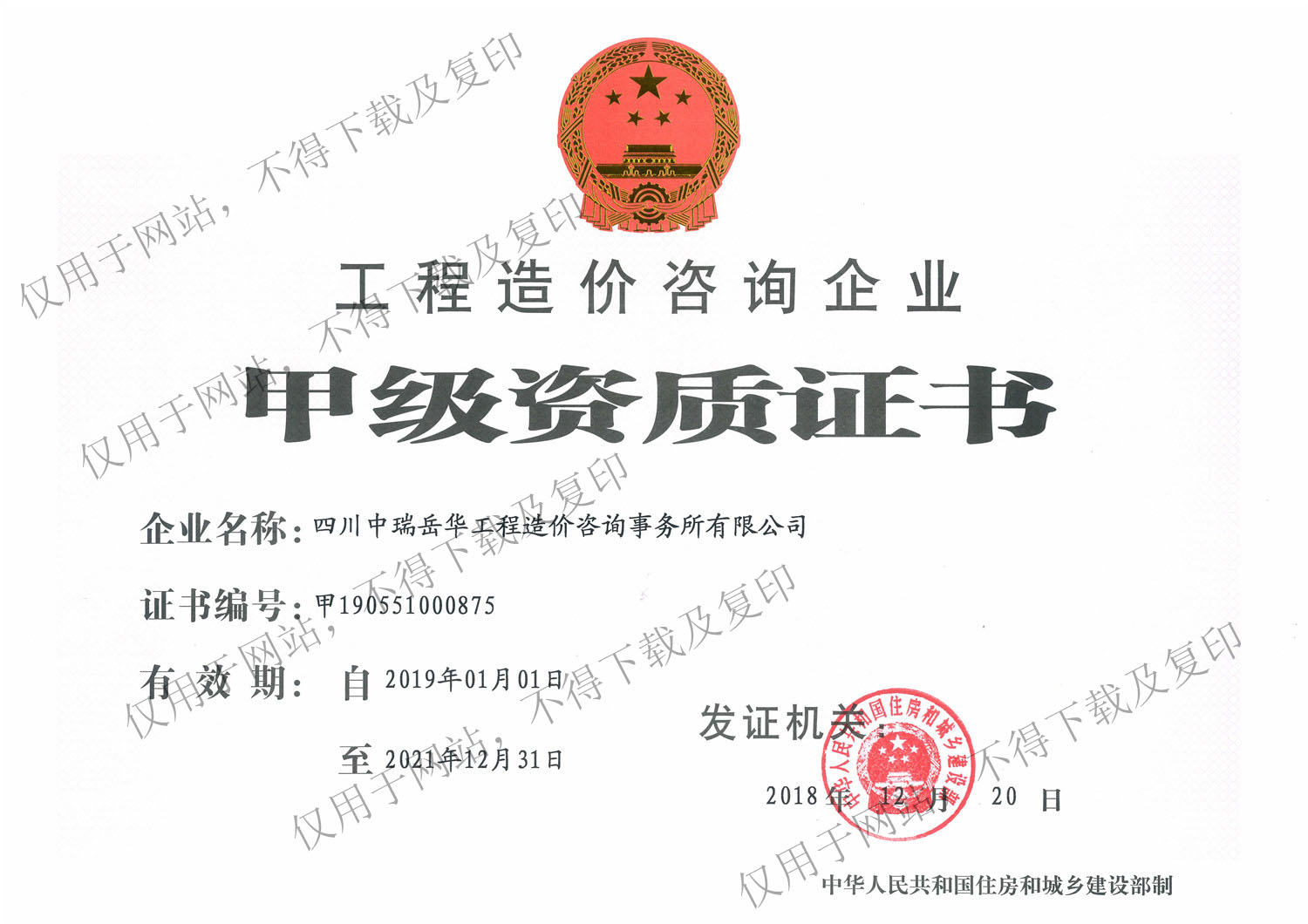 甲級(jí)資質(zhì)證書